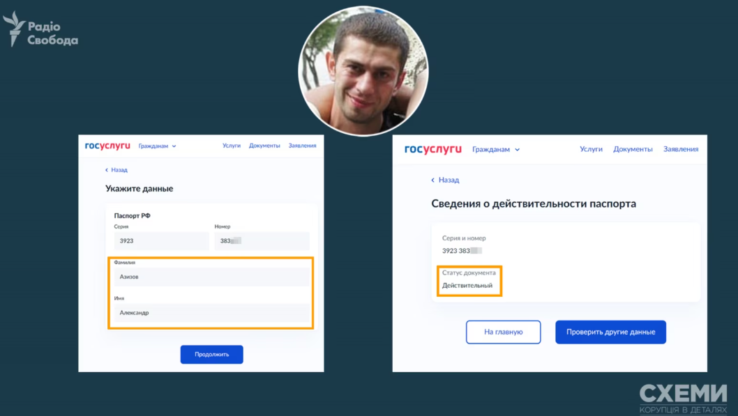 Обидва брати мали російські паспорти. Азізов працював спеціалістом з безпеки. Фото: Схеми. Корупція в деталях Обидва брати мали російські паспорти. Азізов працював спеціалістом з безпеки. Фото: Схеми. Корупція в деталях