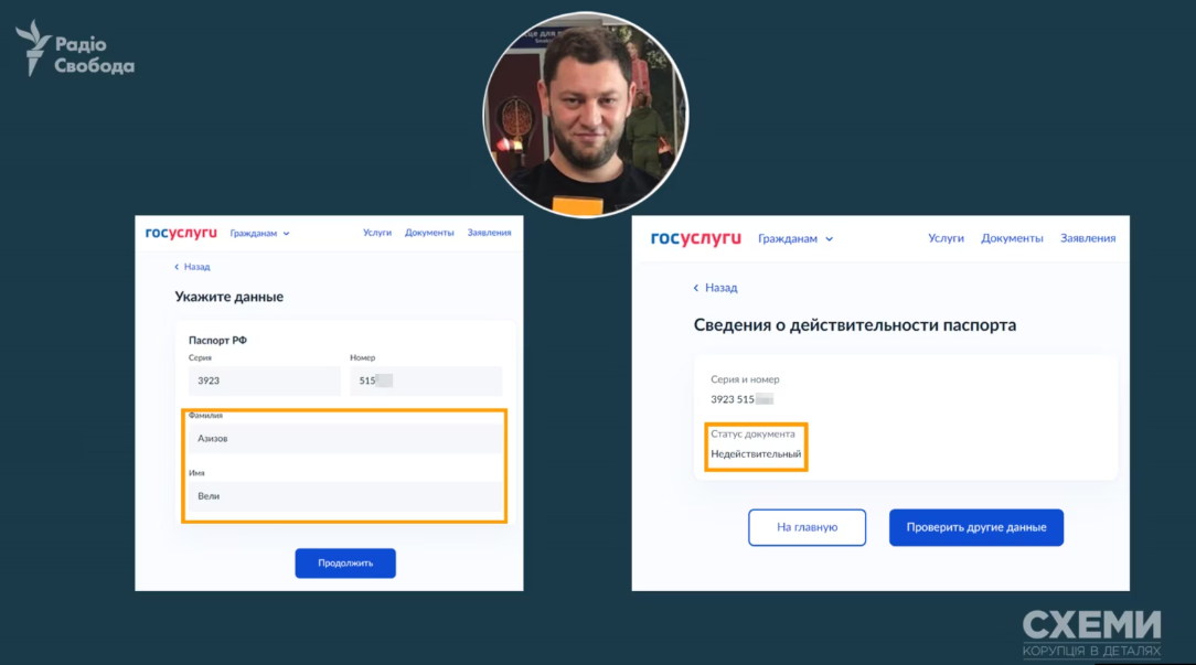 Документ Велі вже не дійсний. Фото: Схеми. Корупція в деталях Документ Велі вже не дійсний. Фото: Схеми. Корупція в деталях