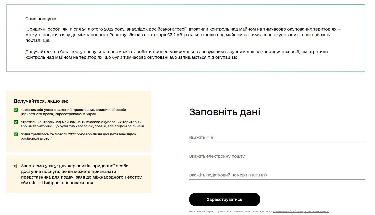 У Дії тестують нову категорію для юросіб у Реєстрі збитків: втрата контролю над майном на ТОТ У Дії тестують нову категорію для юросіб у Реєстрі збитків: втрата контролю над майном на ТОТ