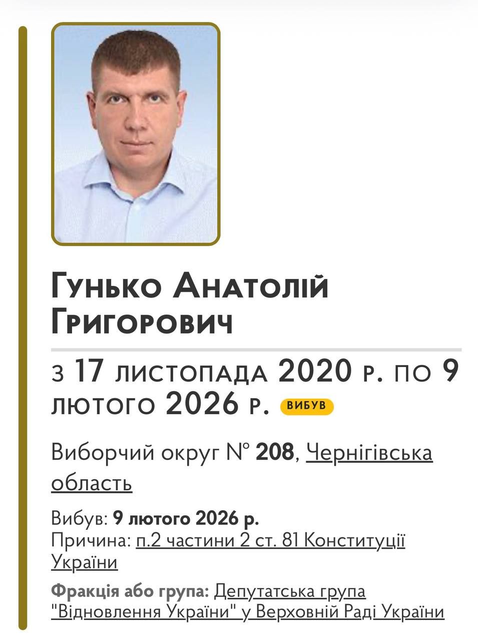 Нардепа Гунька виключили з ВР після вироку суду про ув'язнення - Железняк 1