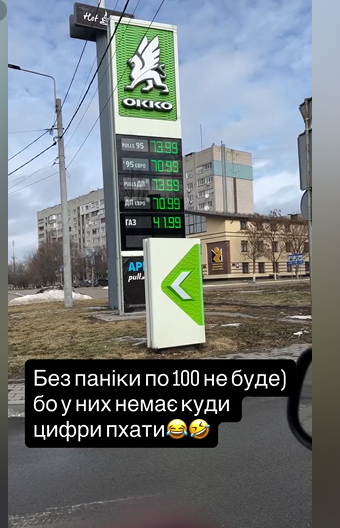 Сумні паливні жарти 