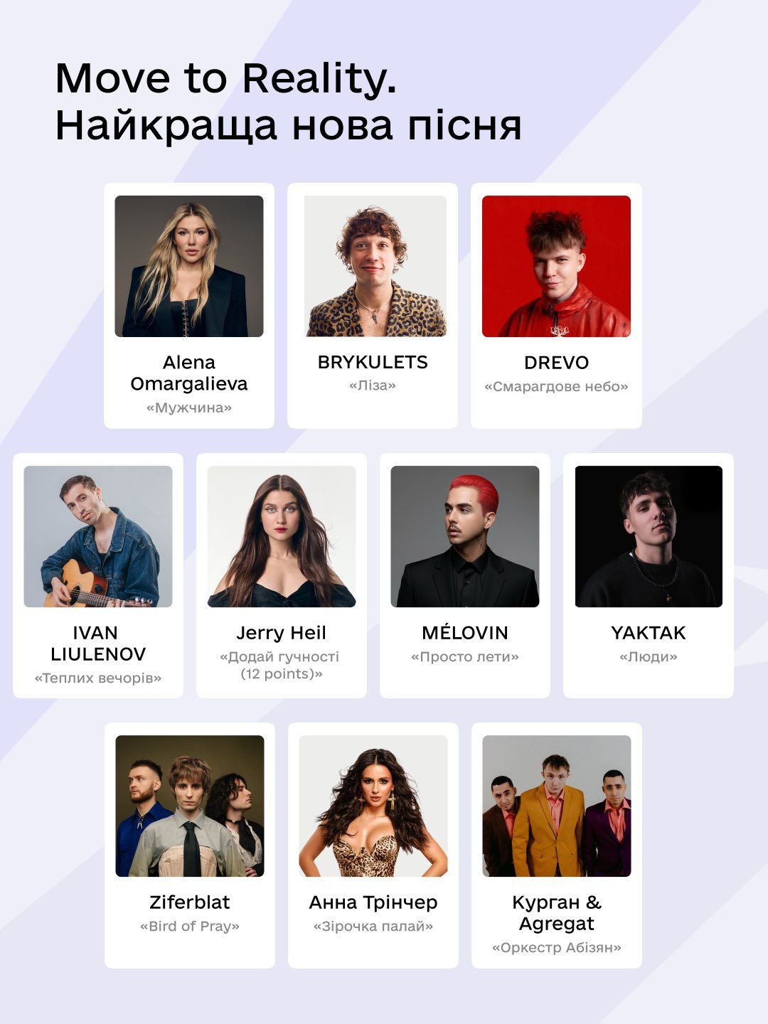 Смарагдове небо є в списку: в Дії запустили голосування за переможців премії Muzvar Awards 2