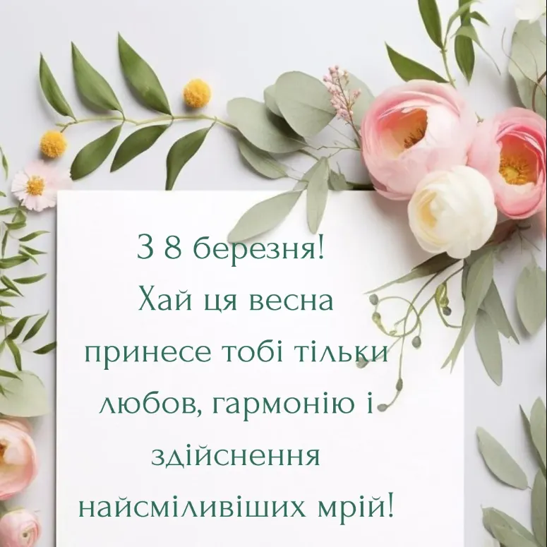 Зі святом!м