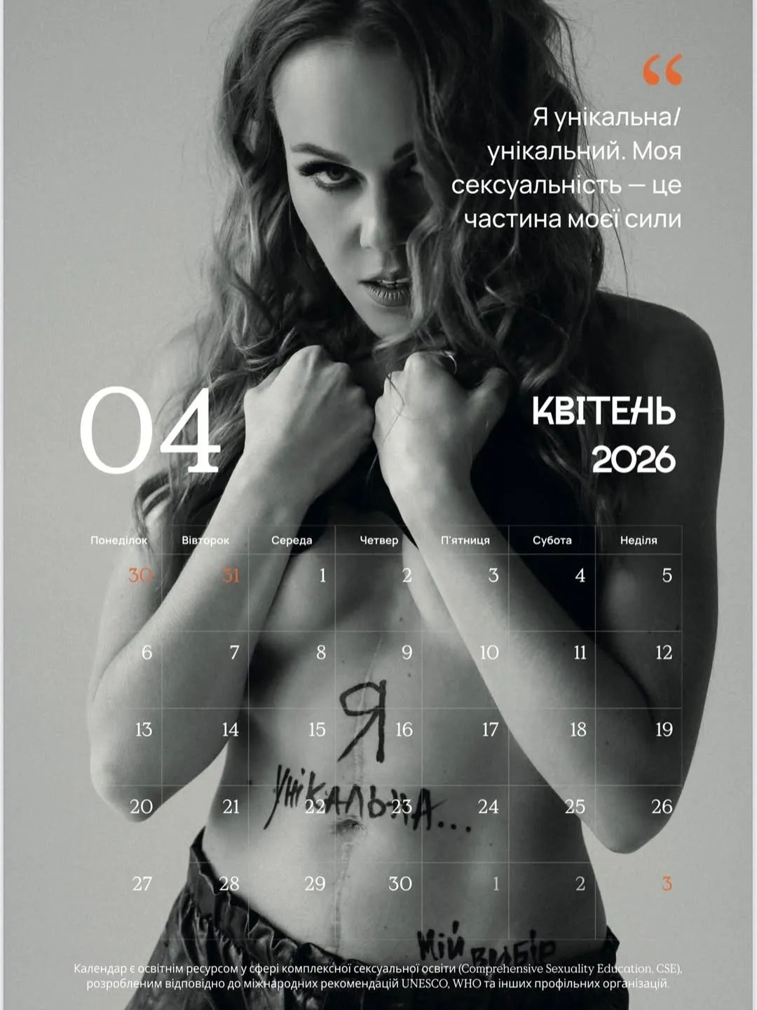 Тополь принял участие в акции о сексе-образовании.