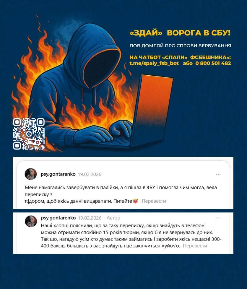 Українка викрила російського вербувальника: як не потрапити на гачок 1