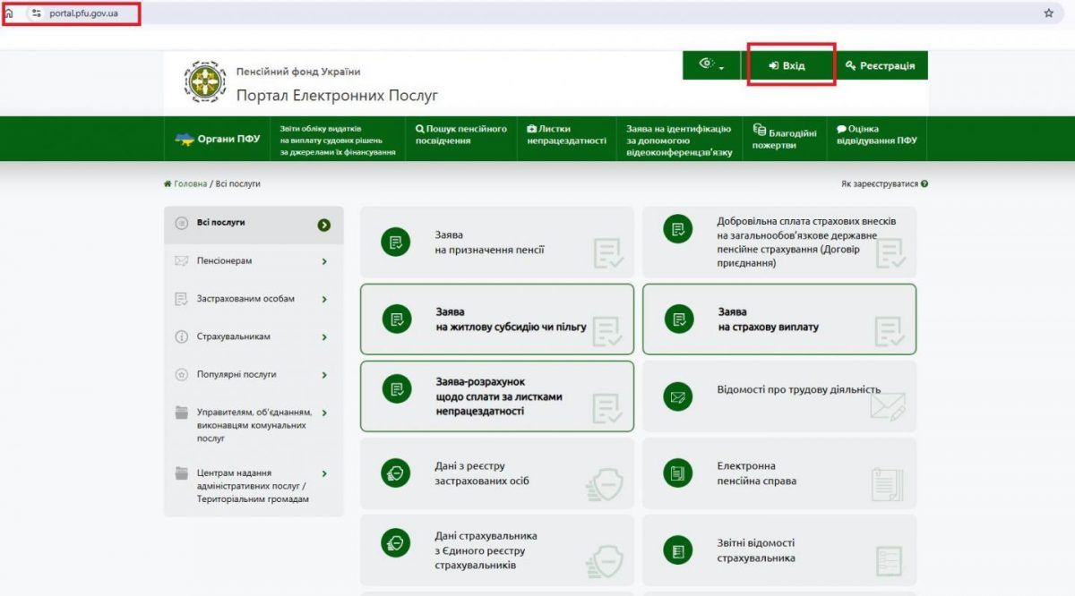 Розмір проіндексованої пенсії можна дізнатися на вебпорталі ПФУ 1