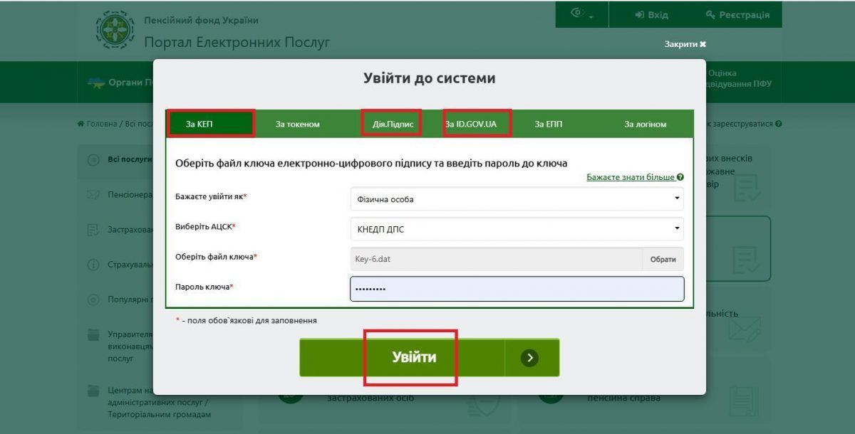 Розмір проіндексованої пенсії можна дізнатися на вебпорталі ПФУ 2