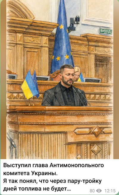 Через пару днів пального не буде - нардеп від Слуги народу про виступ очільника АМКУ в Раді 1