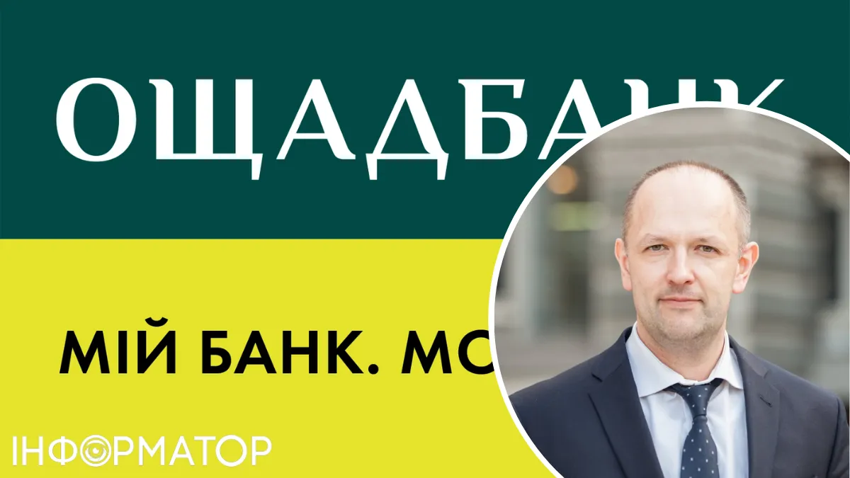 В Ощадбанке внезапно отстранили финансового директора: что произошло