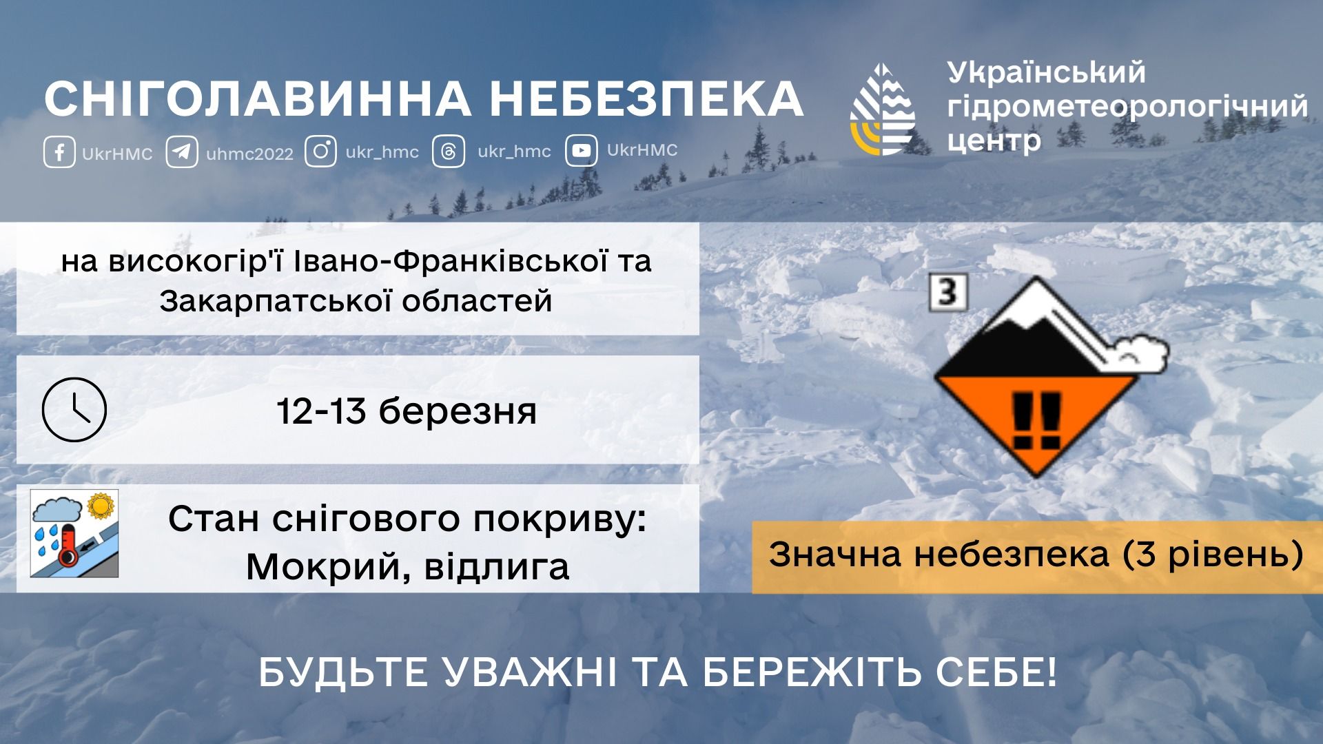 Предупреждение о снеголавинной опасности