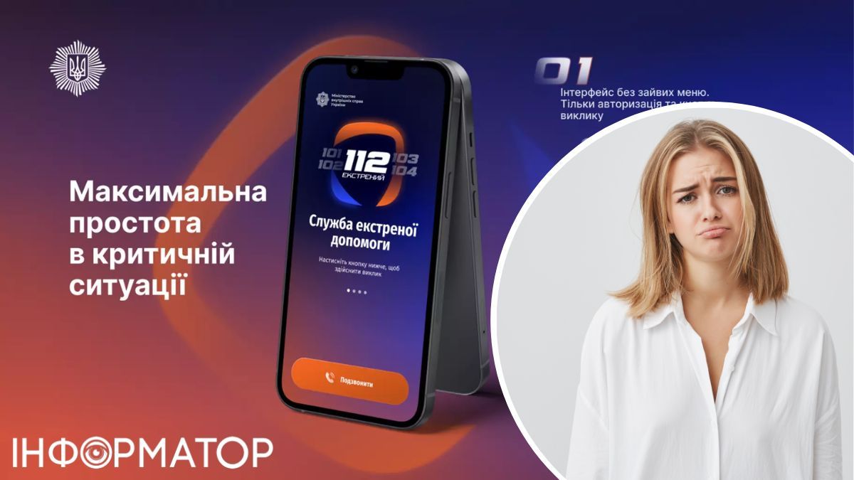 В МВД Украины рассказали Информатору, сколько денег тратят на приложение 112 и добавили новые функции