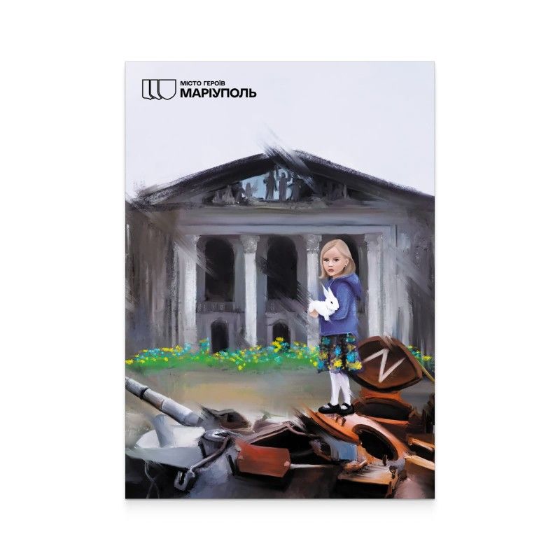 Місто Героїв. Маріуполь Фото: Укрпошта