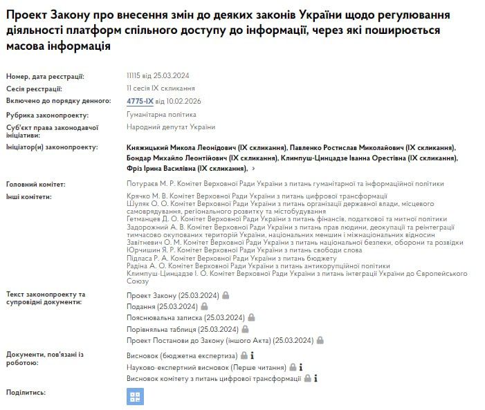 Законопроєкт поданий до Верховної Ради