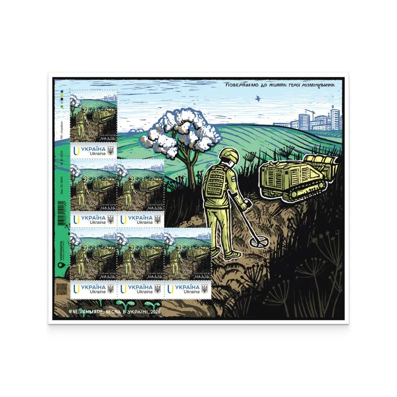 Повертаємо до життя: герої розмінування Фото: Укрпошта Повертаємо до життя: герої розмінування Фото: Укрпошта