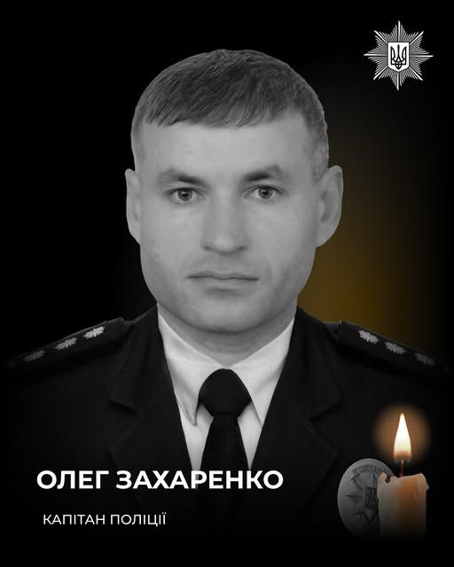 Олег Захаренко, капітан поліції. Фото: Поліція Донецької області Олег Захаренко, капітан поліції. Фото: Поліція Донецької області