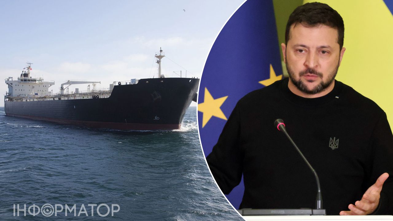 Конфіскація нафти з тіньового флоту РФ: Зеленський анонсував спільні з ЄС законодавчі зміни