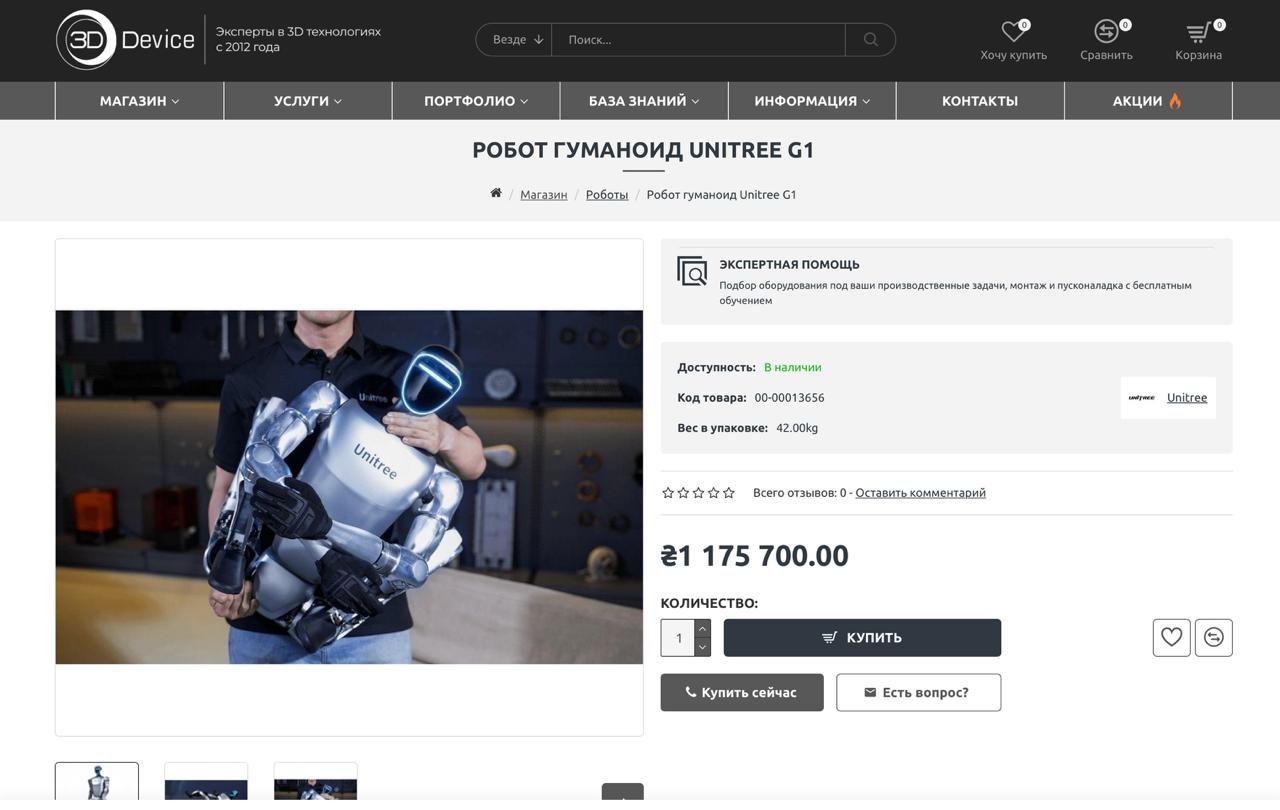 Робот українського виробництва