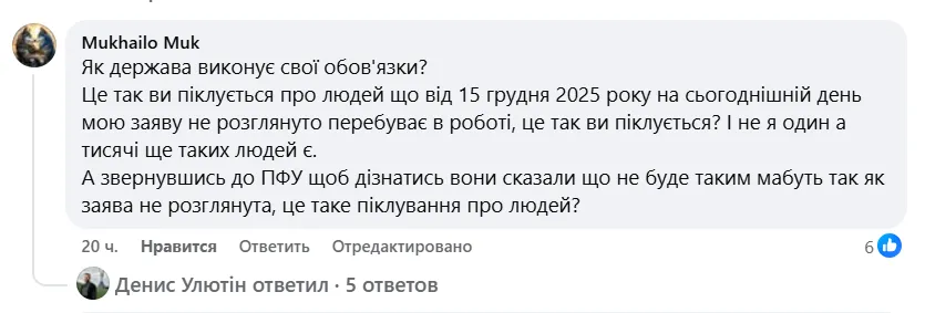 Українці скаржаться, що досі не отримали обіцяні Свириденко 6500 грн Зимової підтримки 1