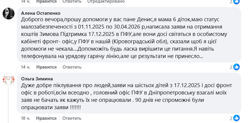 Українці скаржаться, що досі не отримали обіцяні Свириденко 6500 грн Зимової підтримки 2