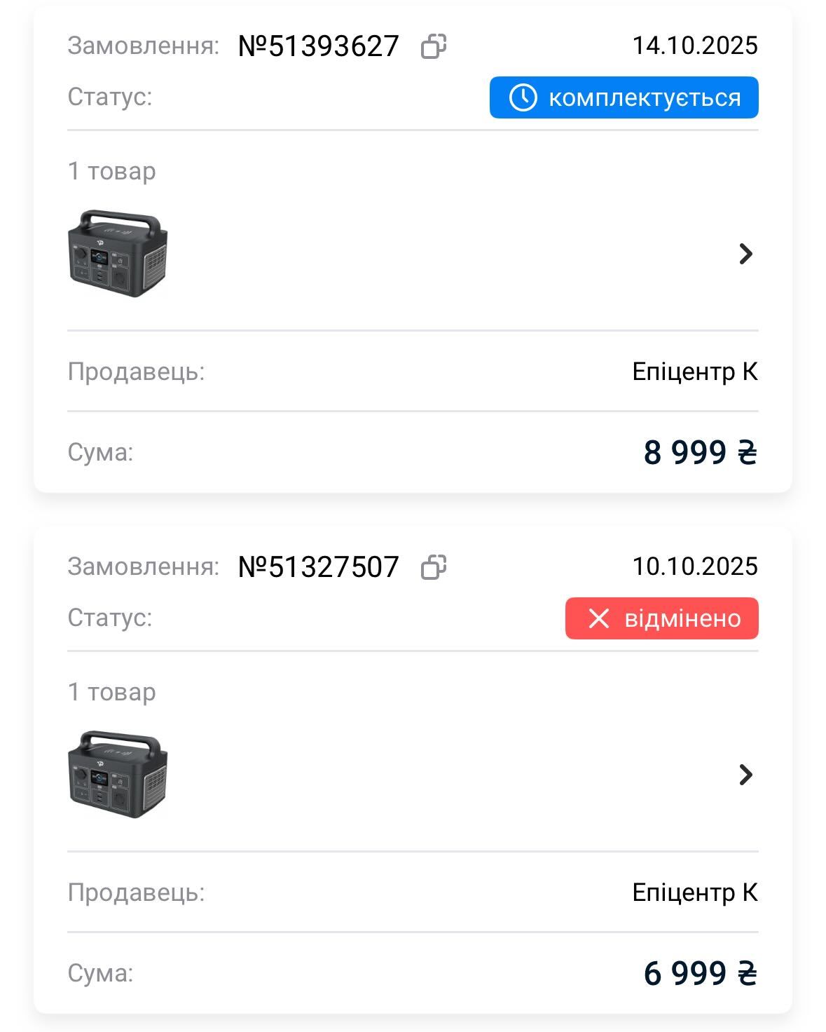 Епіцентр: відмовив у продажу і відразу підняв ціну зарядної станції на 2000 грн