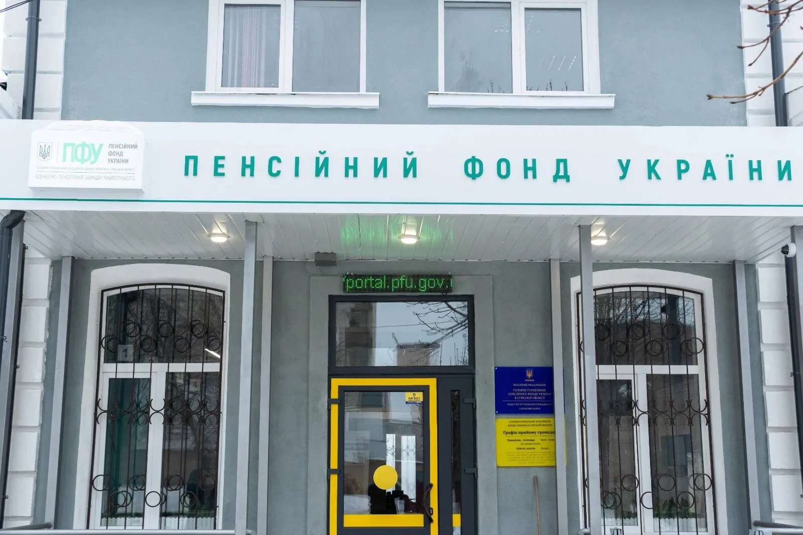 Головне управління Пенсійного фонду України в Сумській області