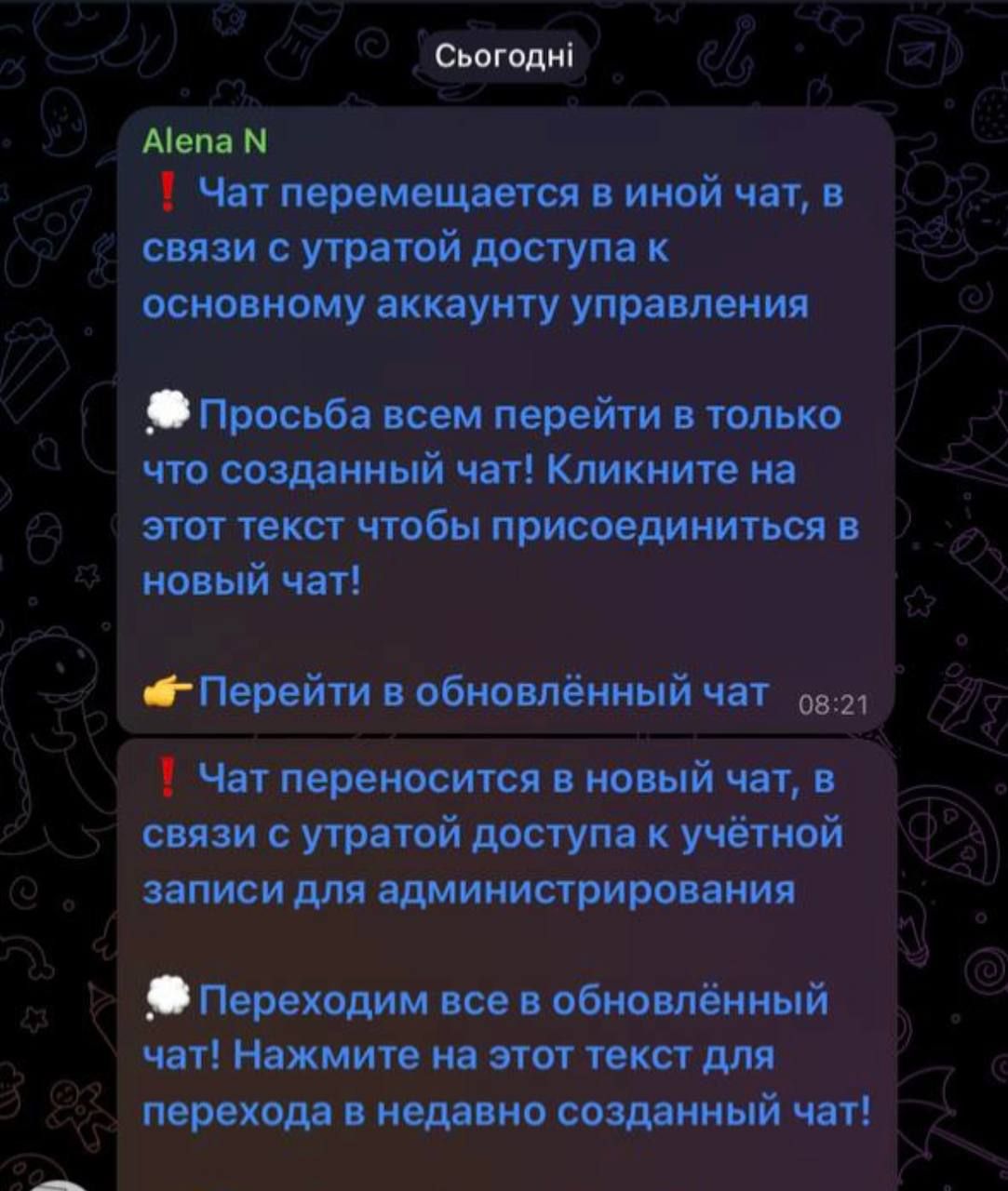 Шахрайське повідомлення