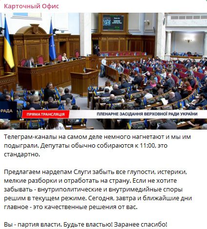 Связанный с Банковой паблик обратился к Слугам народа Карточный офис