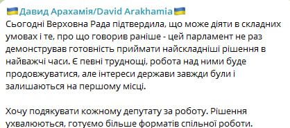 Арахамия рассказал о разблокировании Совета Верховная Рада