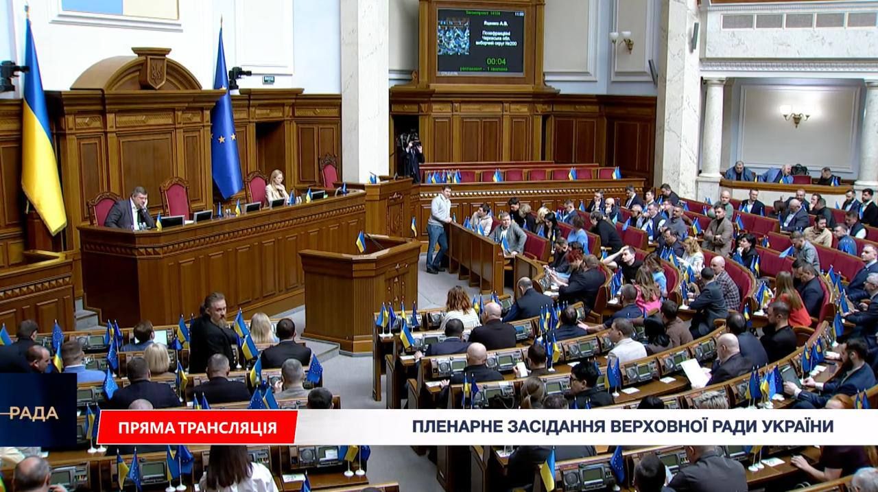 Верховна Рада