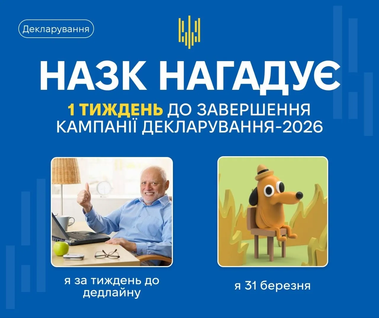 Встигніть подати декларацію вчасно Фото: НАЗК