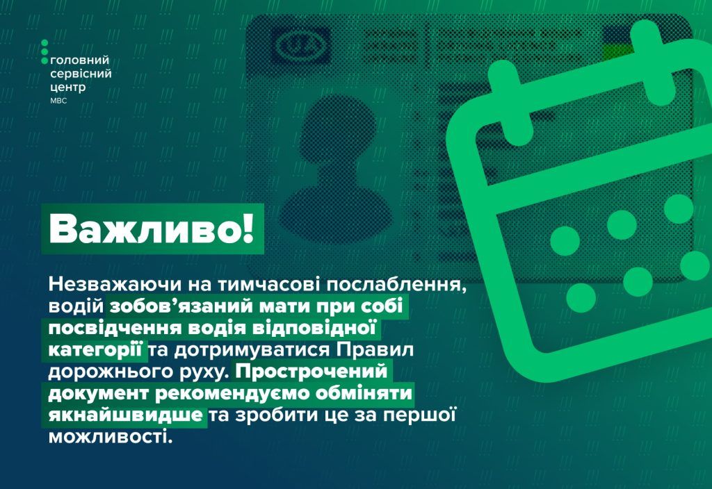 Фото: Головний сервісний центр МВС