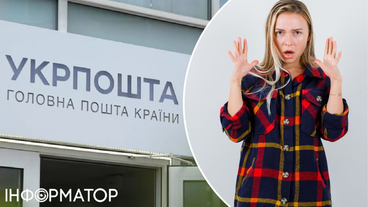 Укрпошта взяла замовлення на кур’єрську доставку та ігнорує клієнтку