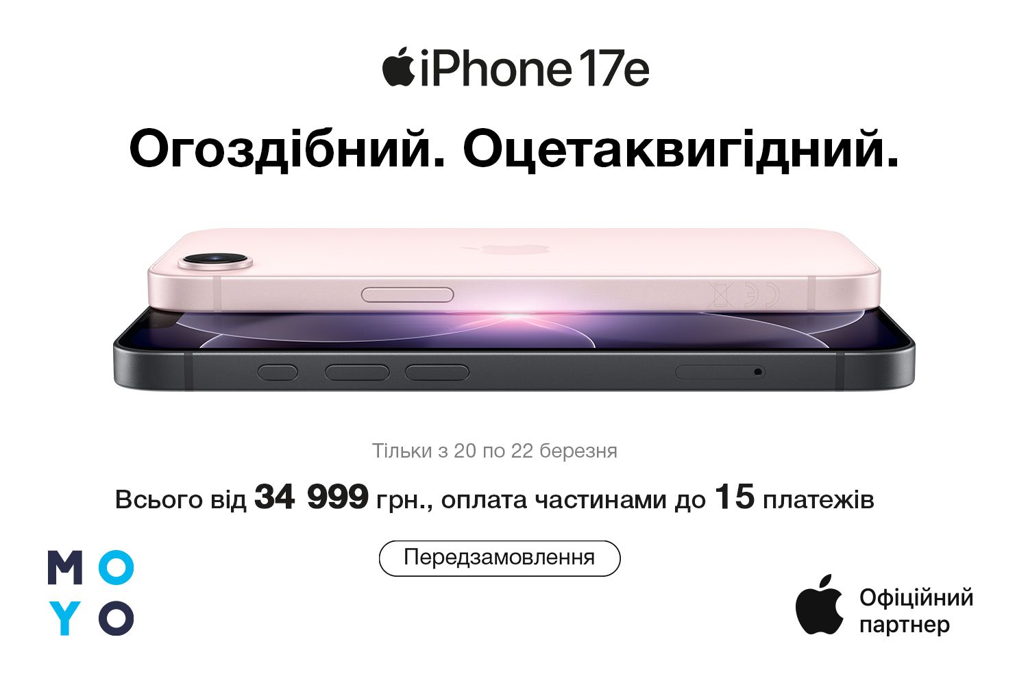 Реклама iPhone в MOYO Реклама iPhone в MOYO