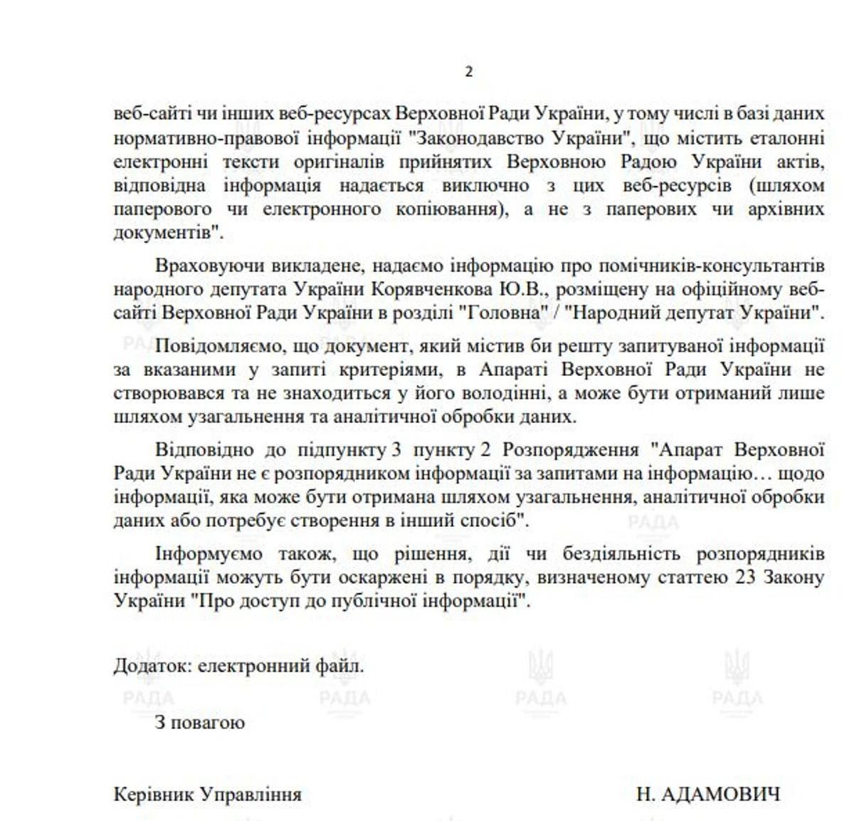 Отакої: Верховна рада засекретила інформацію про закордонні відрядження нардепа Юзіка 2