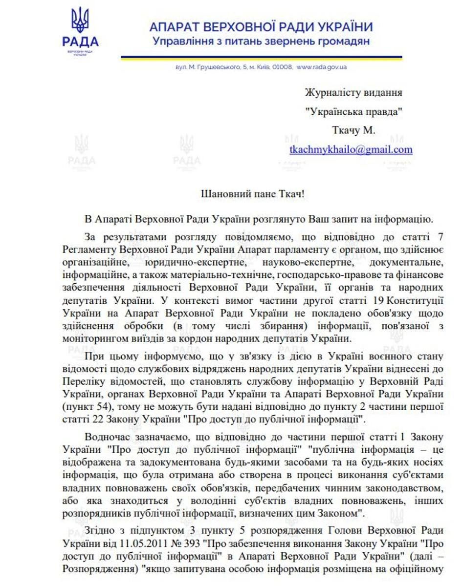 Отакої: Верховна рада засекретила інформацію про закордонні відрядження нардепа Юзіка 1