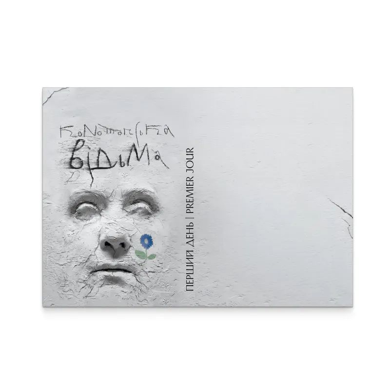 Конотопська відьма Фото: Укрпошта Конотопська відьма Фото: Укрпошта