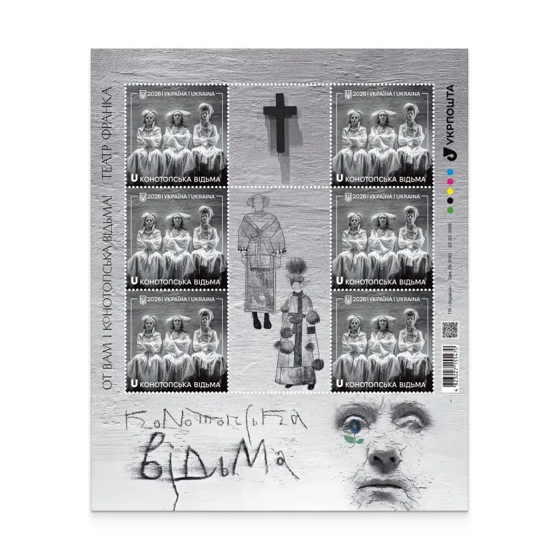 Конотопська відьма Фото: Укрпошта Конотопська відьма Фото: Укрпошта