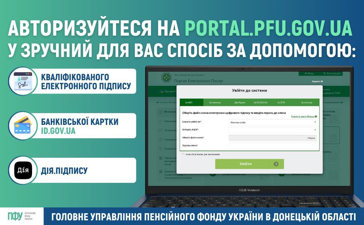 Авторизація на веб-порталі ПФУ Фото: Пенсійний фонд України