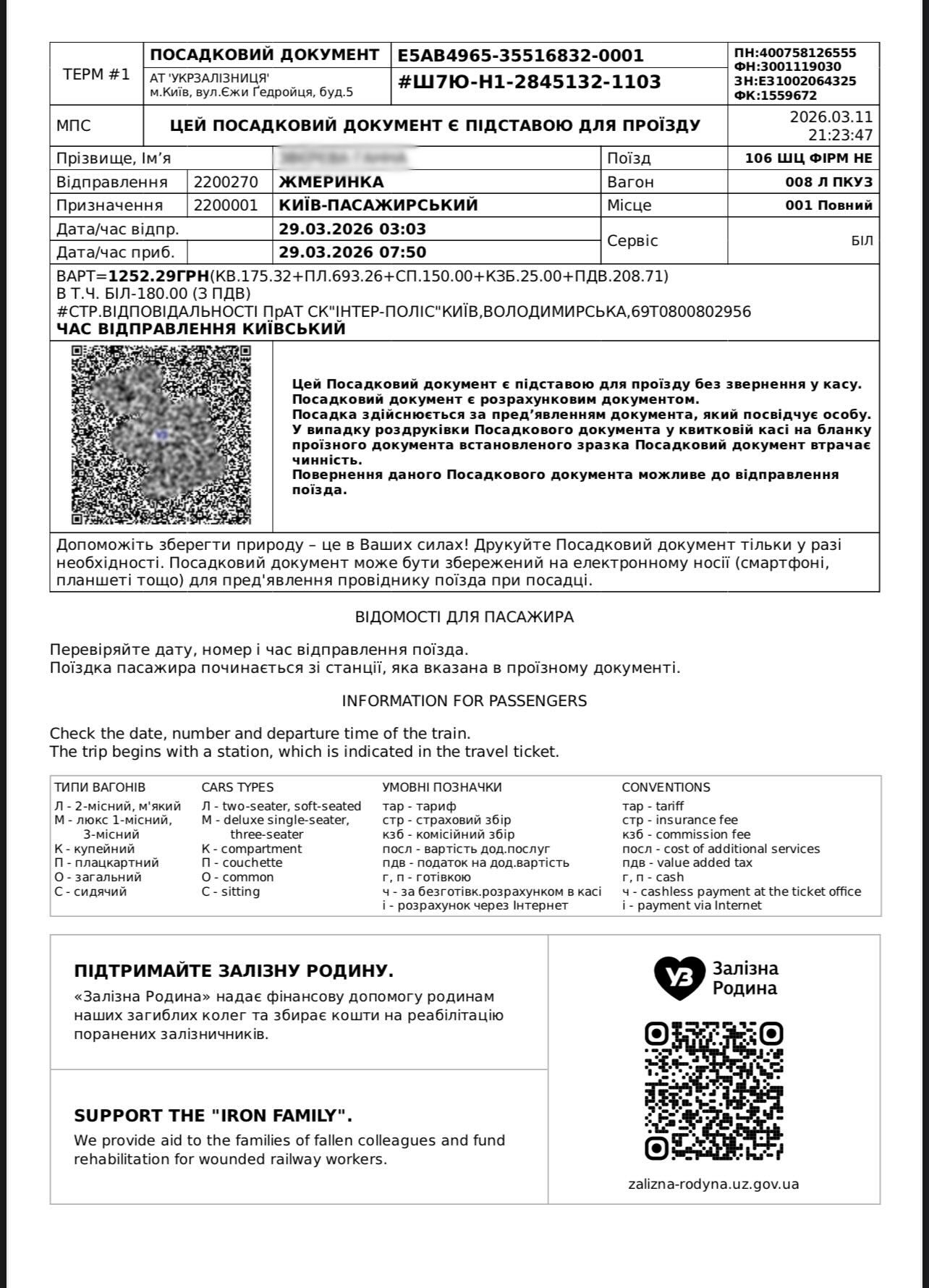 , що не потрапила на рейс через провідника, опублікувала фото квитка