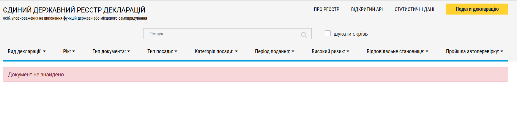 Декларация президента Зеленского недоступна для просмотра