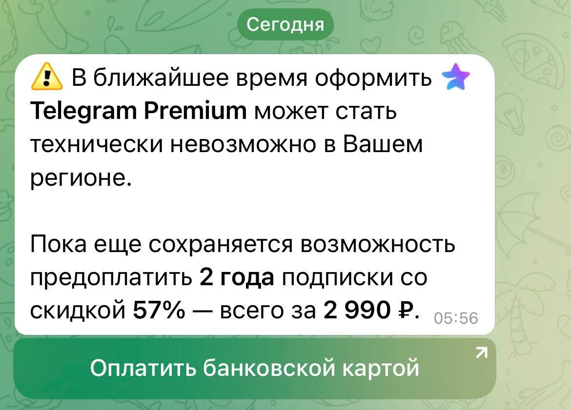 Telegram попереджає росіян про відключення платежів 2