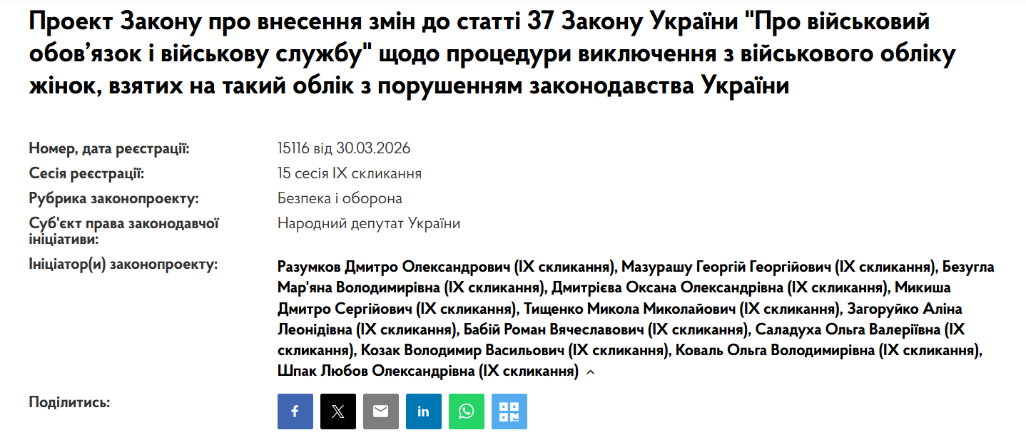 законопроєкт