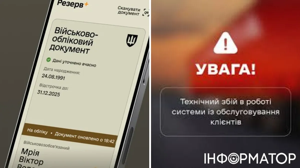 Збій у Резерв+: застосунок перестав працювати по всій Україні