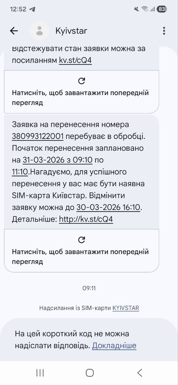 Дитина без зв'язку: Київстар не переніс номер у заявлений час 1