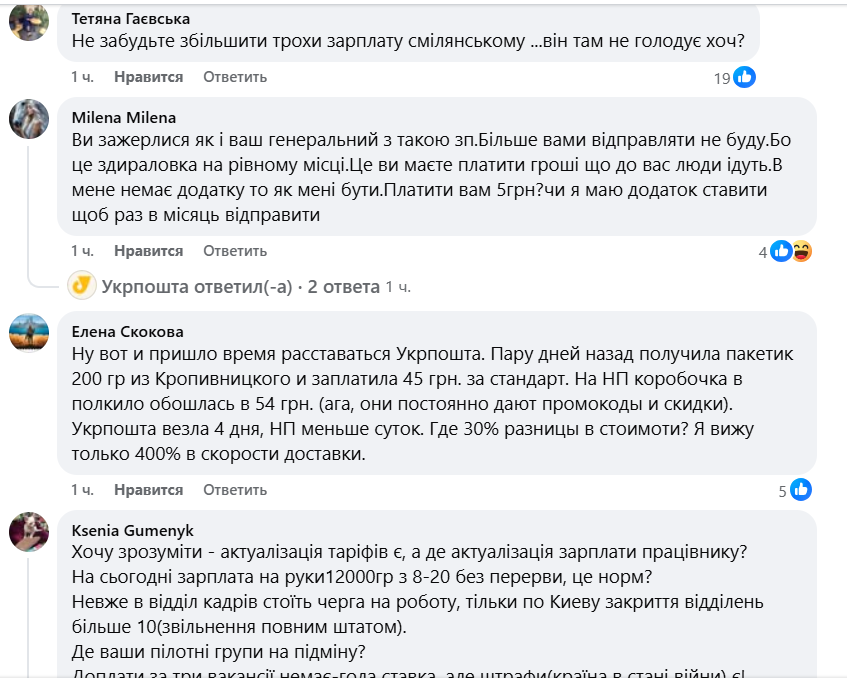 Укрпочта повысила тарифы на посылки 2