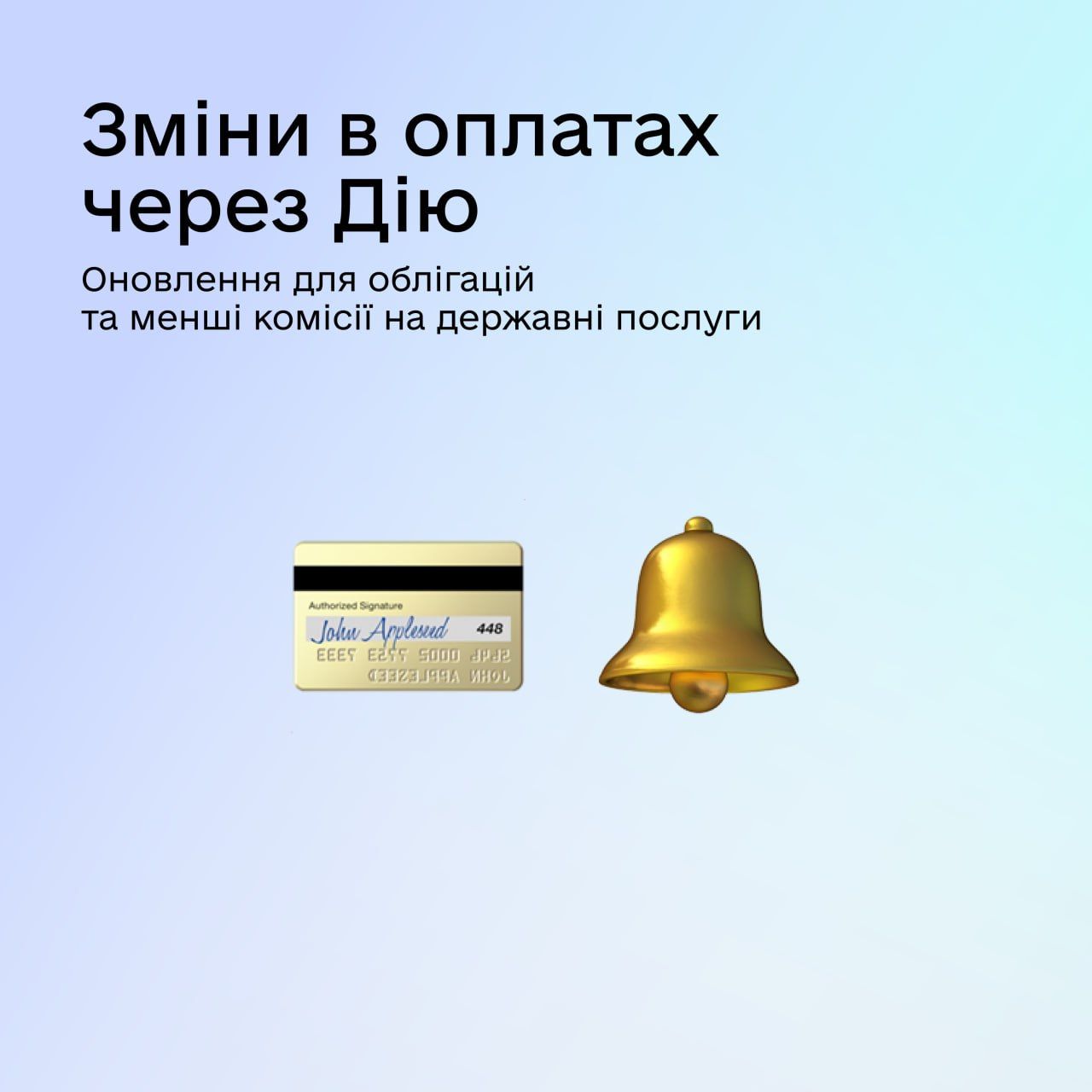 Условия оплаты из-за действия меняются Фото: Минцифры