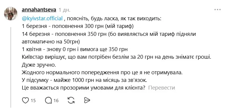 Жалоба абонентки на действия Киевстар