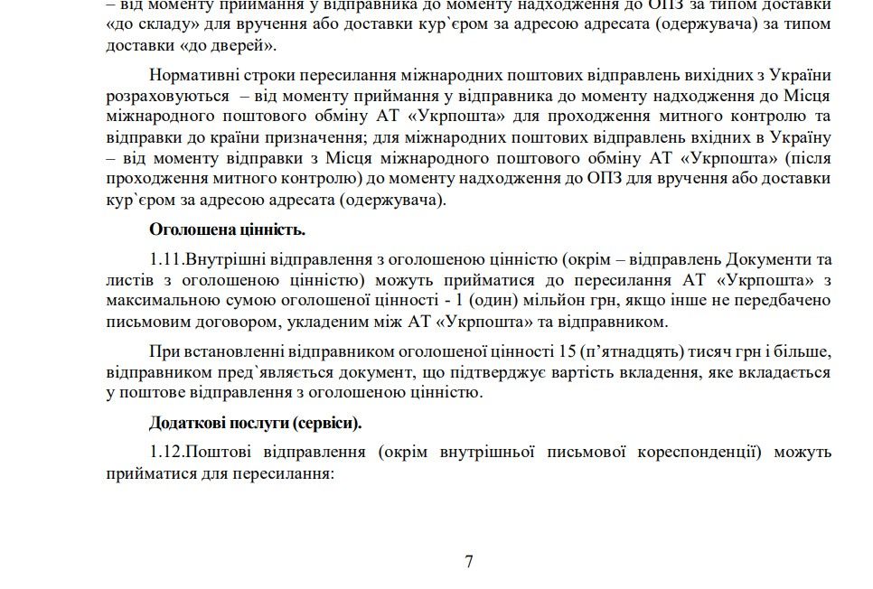 Укрпошта 1