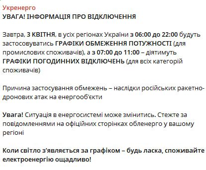 Відключення світла