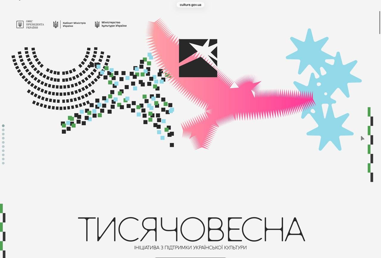 Тисячовесна Фото: Міністерство культури